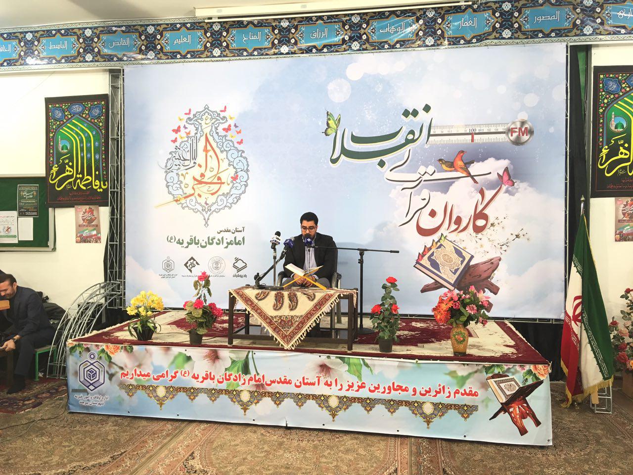 صوت/ تلاوت قاریان کاروان انقلاب در امامزادگان باقریه(ع) بیرجند