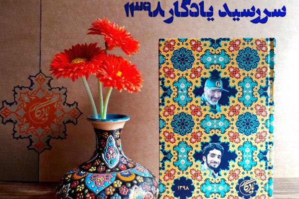 سالنامه ۹۸ با محوریت شهدای شاخص منتشر شد
