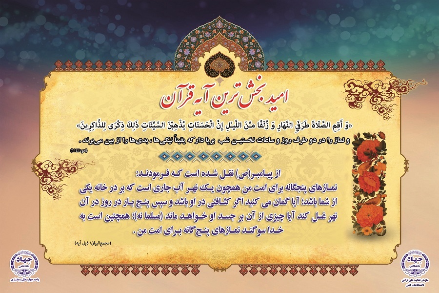 آیه نگاشت/ امیدبخش‌ترین آیه قرآن