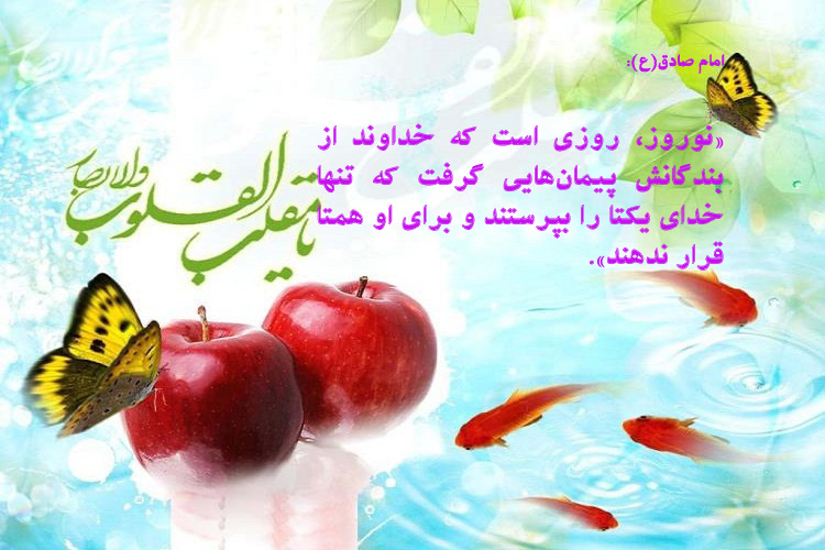 حدیث&zwnj;نگاشت/نوروز، روزى است که خداوند از بندگانش پیمان&zwnj; گرفت