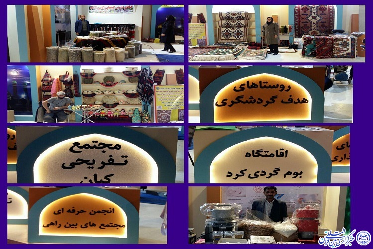 حضور ایلام، شهر گلیم نقشبرجسته در نمایشگاه گردشگری و صنایع وابسته تهران حضور ایلام، شهر گلیم نقشبرجسته در نمایشگاه گردشگری و صنایع وابسته تهران