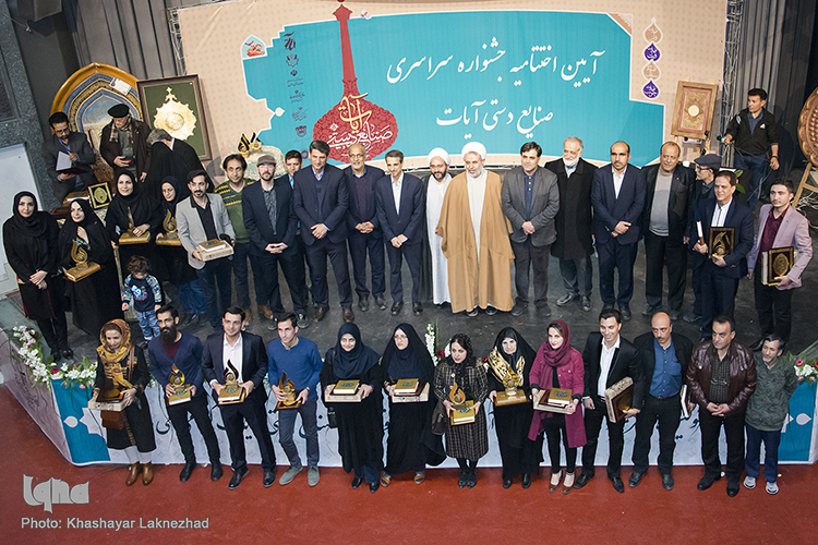اختتامیه جشنواره ملی صنایع دستی آیات