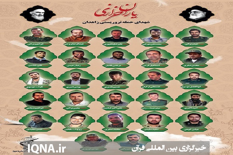 بیانیه نهاد رهبری اردبیل در پی حادثه تروریستی زاهدان