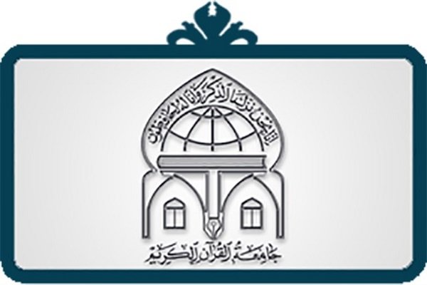 جامعه&zwnj;القرآن؛ یکی از موفق&zwnj;ترین موسسات قرآنی در تربیت حفاظ