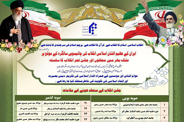 میزبانی 40 حوزه علمیه هند از برنامه‌های قرآنی در «فجر انقلاب»