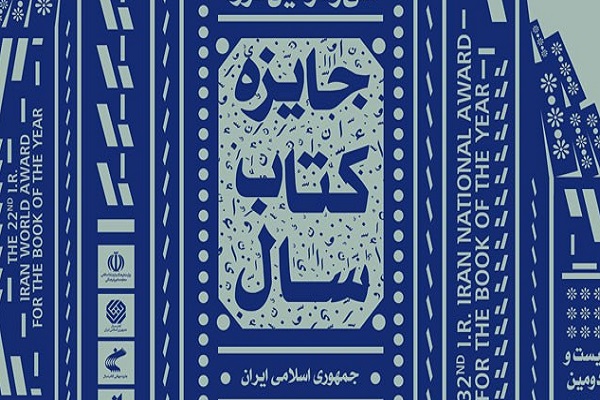 نخستین دوره جایزه &laquo;کتاب سال جوانان&raquo; در همدان برگزار می&zwnj;شود