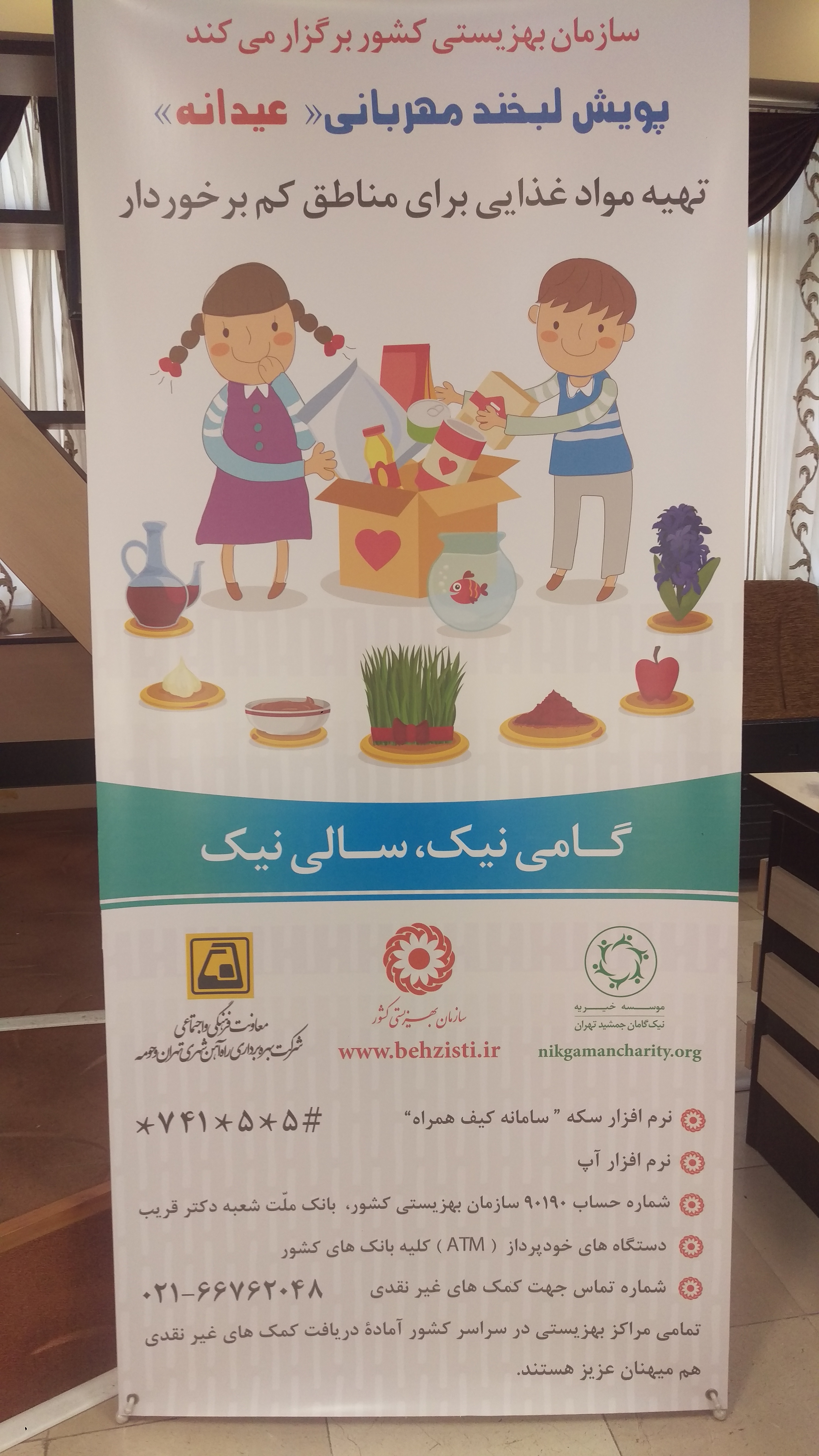 آغاز مهربانی عیدانه/ این بار غذای نیازمندان تأمین می‌شود