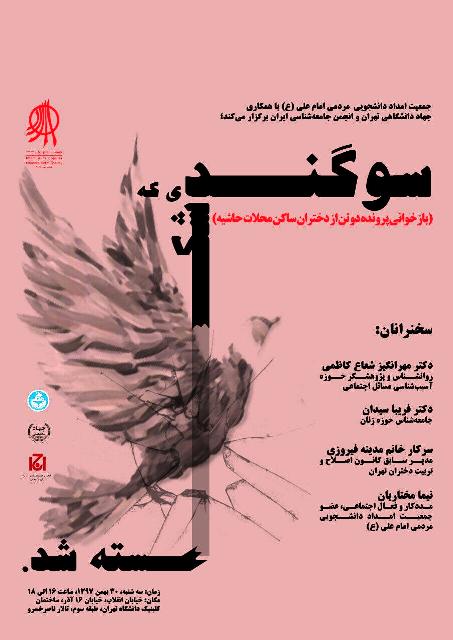 مشکلات دختران حاشیه‌نشین بررسی می‌شود