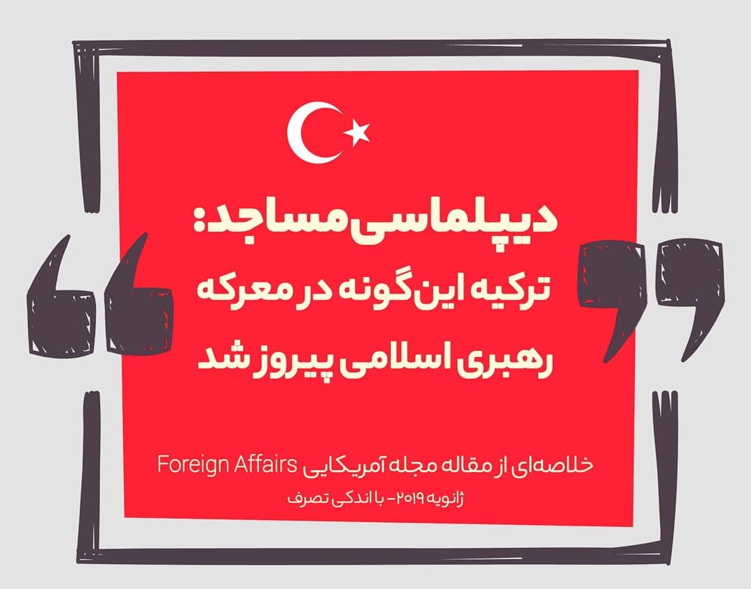 اهمیت دیپلماسی مسجد در تمدن‌سازی نوین اسلامی