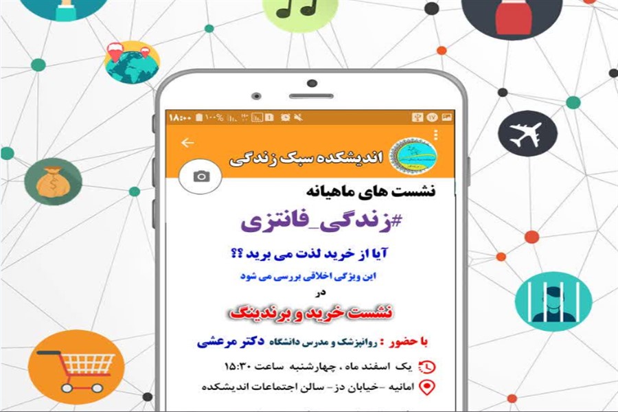 بررسی «خرید و برندینگ» در پنجاهمین نشست اندیشکده سبک زندگی خوزستان بررسی «خرید و برندینگ» در پنجاهمین نشست اندیشکده سبک زندگی خوزستان