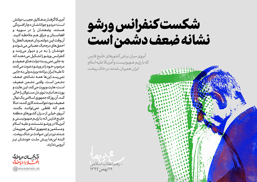 سخن‌نگاشت/ دیدار مردم آذربایجان شرقی