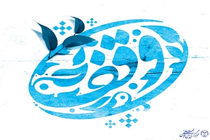 وقف با نیت فقرزدایی و خوداتکایی در جامعه