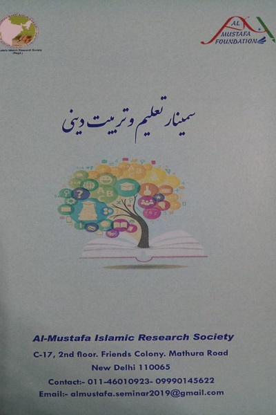 برگزاری افتتاحیه سمینار «تعلیم و تربیت دینی» در دهلی