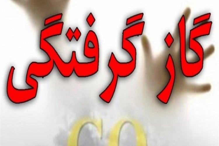 مرگ دو نفر در بجنورد بر اثر گازگرفتگی مرگ دو نفر در بجنورد بر اثر گازگرفتگی