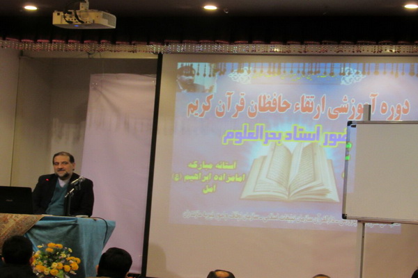 گزارش تصویری دوره &laquo;آموزش تخصصی حفظ قرآن کریم&raquo; در مازندران