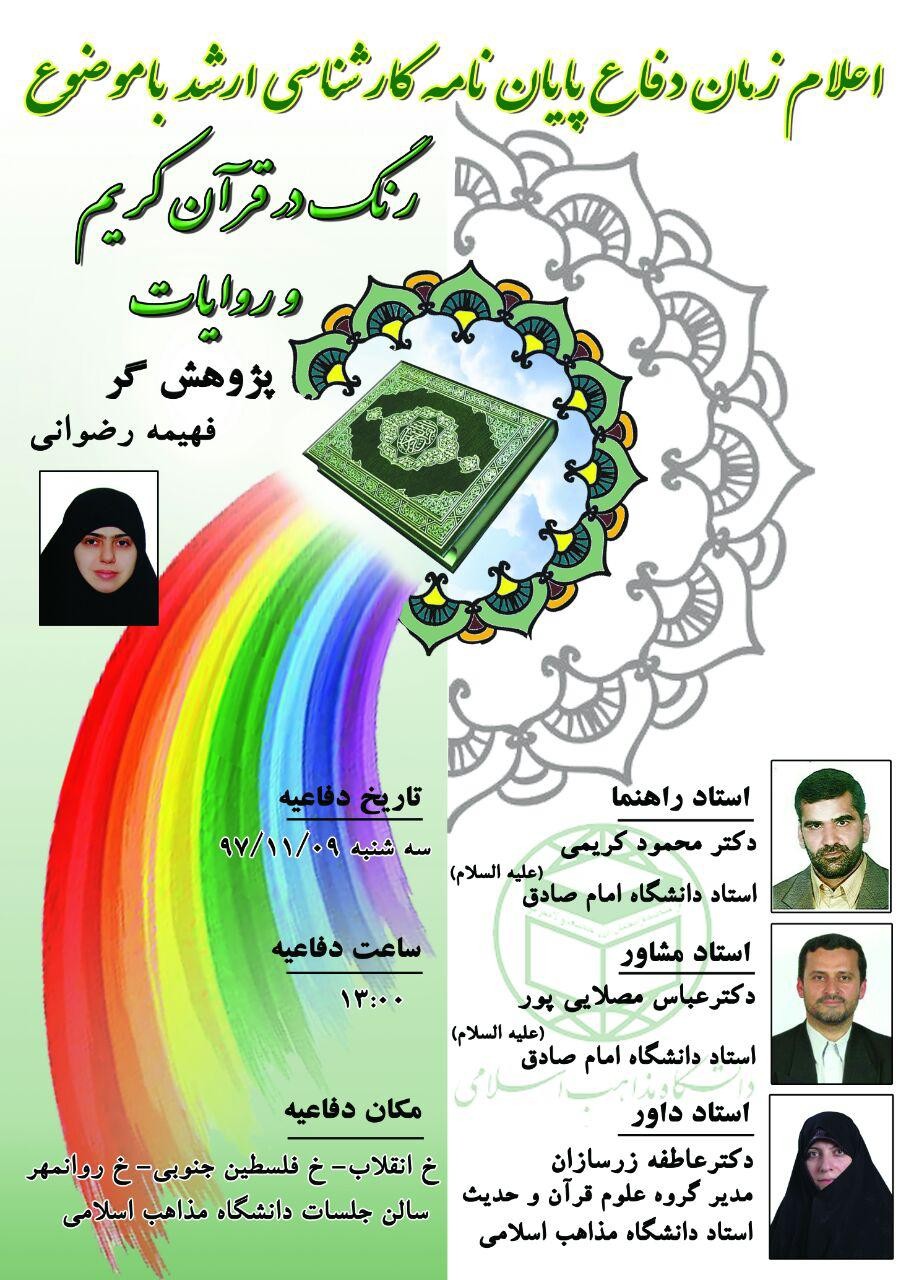 جدید‌ترین یافته‌‌های نگاه اسلام به رنگ و ارتباط آن با علوم معاصر این هفته دفاع می‌شود