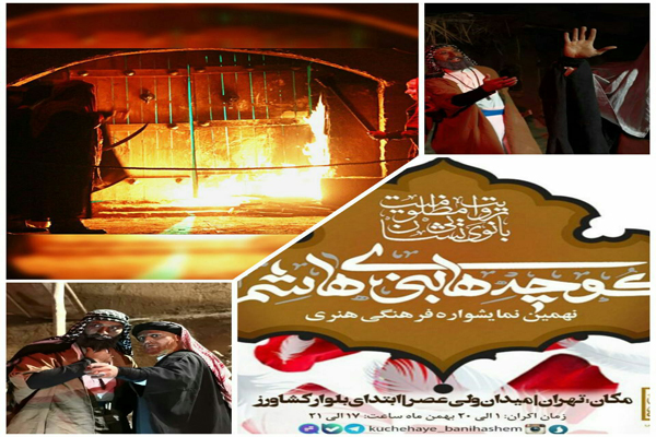 نمایش «اولین فدایی خورشید» در مجتمع امام علی(ع)