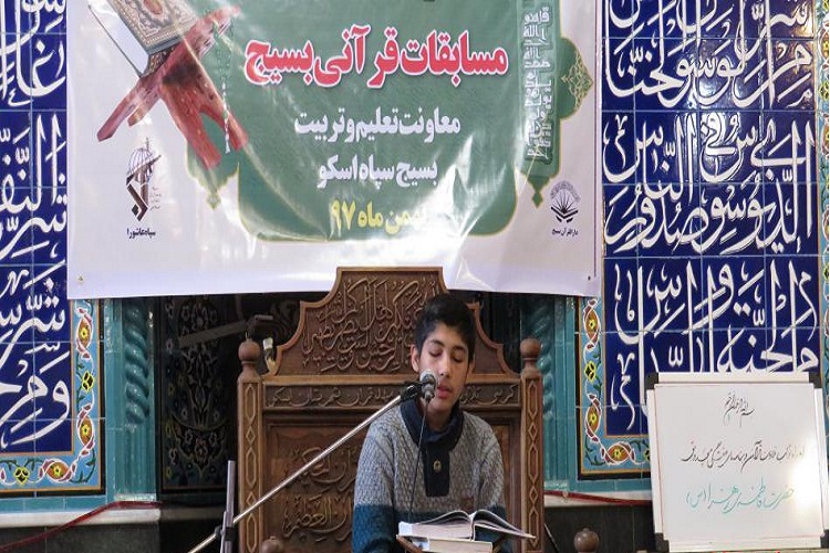 برگزاری شانزدهمین دوره مسابقات قرآن بسیج اسکو +تصاویر