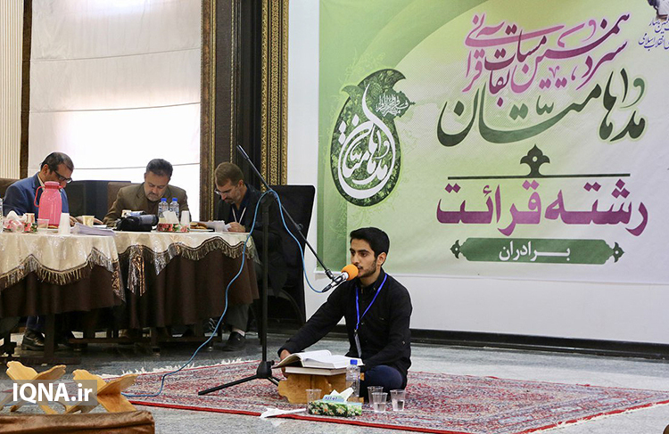 گزارش تصویری/مسابقات قرآنی &laquo;مدها متان&raquo; در یزد