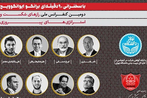 نوعی زیستن که دانشگاه حیات اجتماعی خود را در آن میبیند/ کنفرانسی کاسب کارانه با حمایت دانشگاه تهران نوعی زیستن که دانشگاه حیات اجتماعی خود را در آن میبیند/ کنفرانسی کاسب کارانه با حمایت دانشگاه تهران