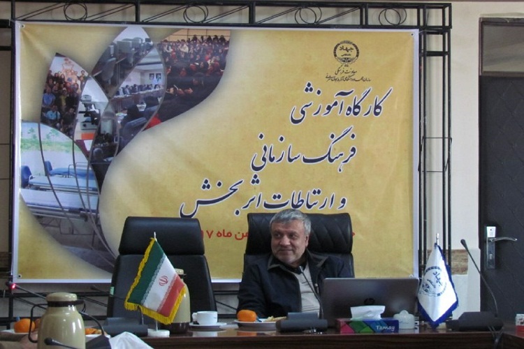 برگزاری کارگاه آموزشی فرهنگ&zwnj; سازمانی در جهاد دانشگاهی آذربایجان&zwnj;شرقی