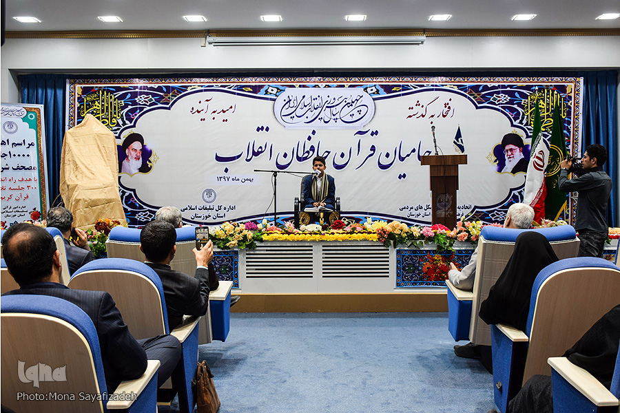 گزارشی از همایش «حامیان قرآن، حافظان انقلاب» در اهواز/تقدیر از قرآنیان برتر خوزستان گزارشی از همایش «حامیان قرآن، حافظان انقلاب» در اهواز/تقدیر از قرآنیان برتر خوزستان