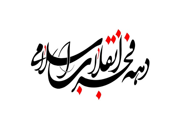 اجرای ویژه برنامههای فجر فاطمی در 345 بقعه متبرکه استان اصفهان اجرای ویژه برنامههای فجر فاطمی در 345 بقعه متبرکه استان اصفهان
