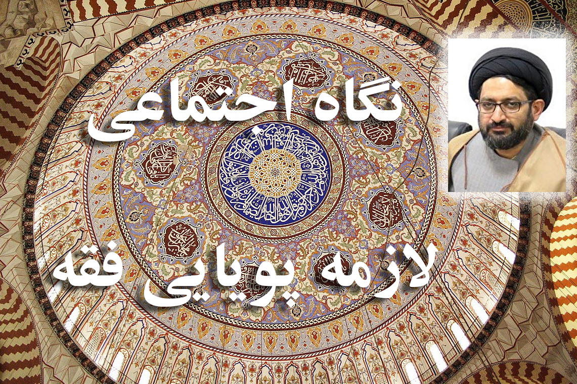جنجال فقه نظام
