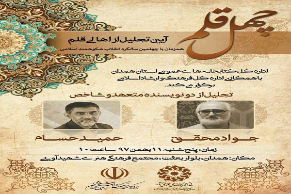تجلیل از اهالی قلم استان همدان