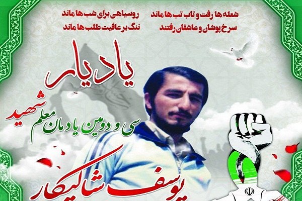 برگزاری یادواره شهید «شالیکار» در روستای تسکابن آمل برگزاری یادواره شهید «شالیکار» در روستای تسکابن آمل