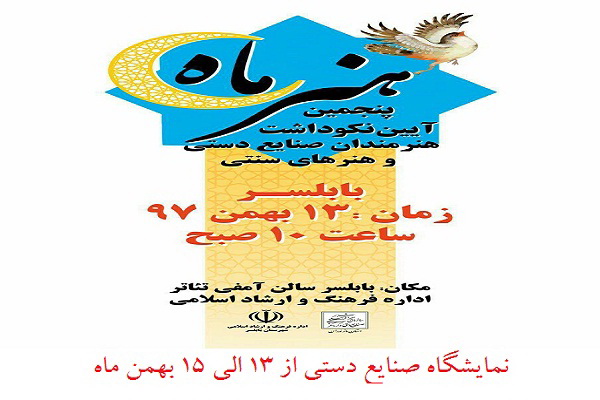 برپایی نمایشگاه صنایع دستی با رویکرد اقتصاد مقاومتی در بابلسر برپایی نمایشگاه صنایع دستی با رویکرد اقتصاد مقاومتی در بابلسر