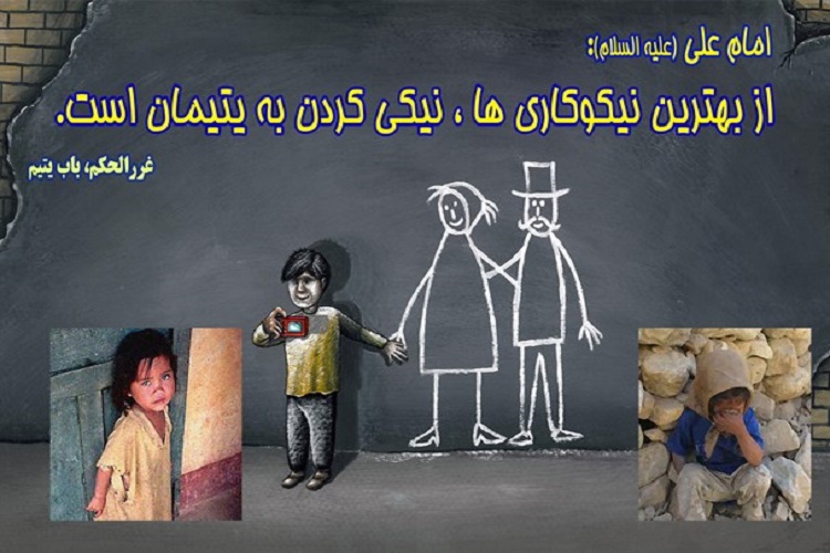 ایرانیان خارج از کشور حمایت ۷ هزار یتیم تحت پوشش کمیته امداد را برعهده دارند