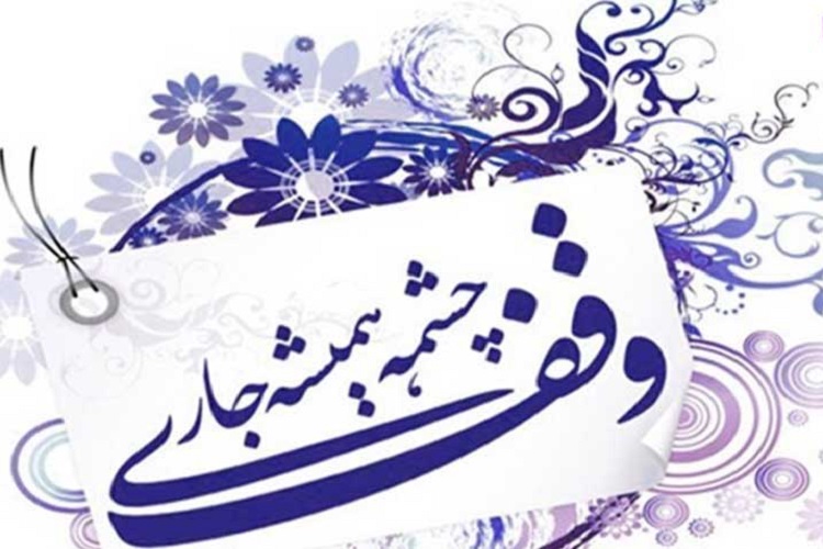 خیر شیروانی یک قطعه زمین به ارزش ۸.۵ میلیارد ریال وقف کرد