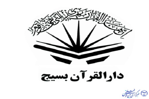 برگزاری اولین اردوی جهادی قرآنی در استان اردبیل