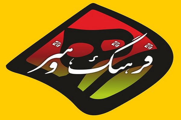 آخر هفته با برنامه&zwnj;های فرهنگی و هنری همراه شوید