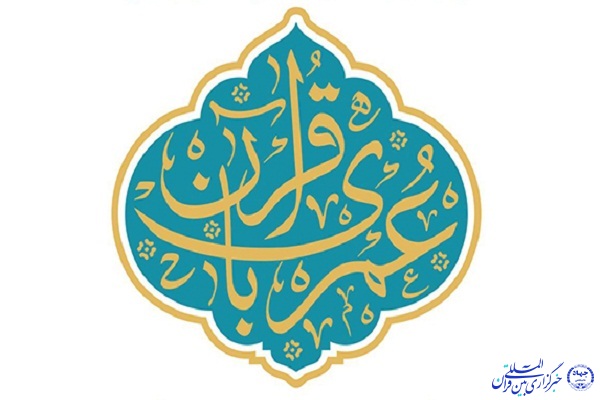 پیشکسوت قرآنی خلخال مورد تجلیل قرار گرفت