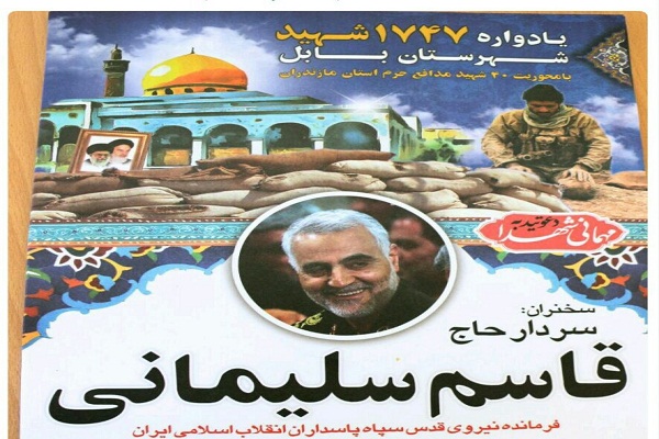 یادواره شهدای شهرستان بابل برگزار می&zwnj;شود