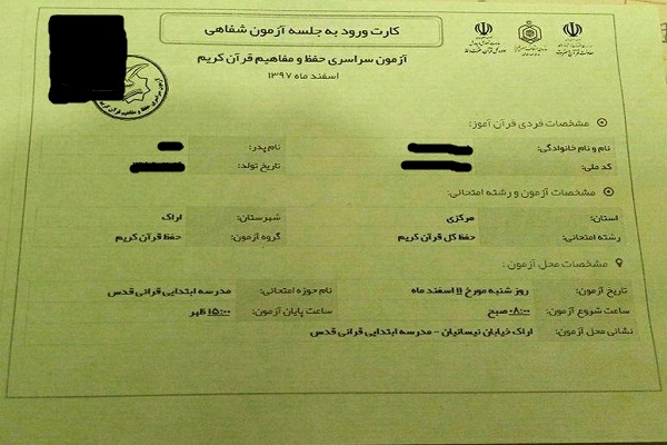 ناهماهنگی در آزمون شفاهی&laquo;حفظ و مفاهیم قرآن&raquo;در اراک/ پاسخ مسئولان؛ بروز اشکال در سامانه ثبت&zwnj;نام