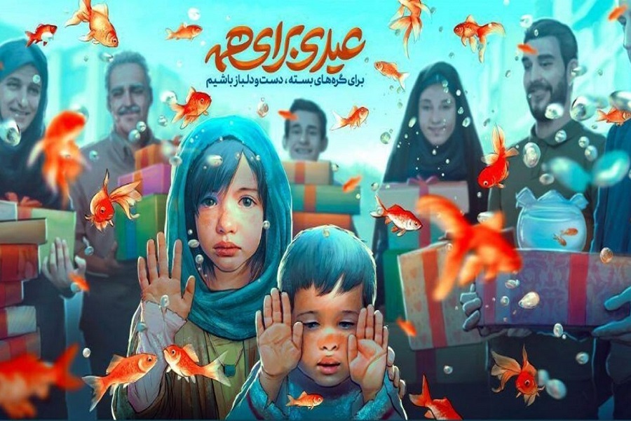 برپایی 2130 پایگاه جشن نیکوکاری در استان قزوین/ عیدی برای همه
