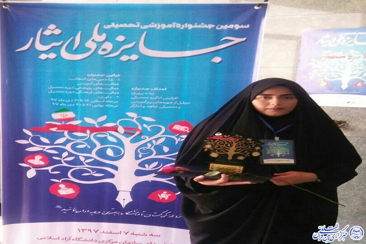 تقدیر از دانشجوی دانشگاه بیرجند در سومین جشنواره ملی ایثار