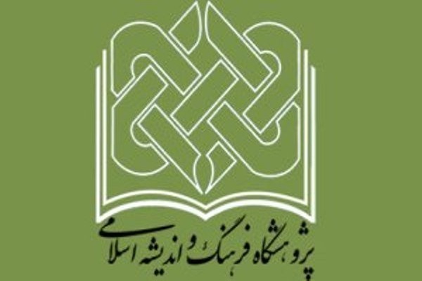 پیش&zwnj;اجلاسیه &laquo;دستگاه معرفتی تولید علم دینی&raquo; برگزار می&zwnj;شود