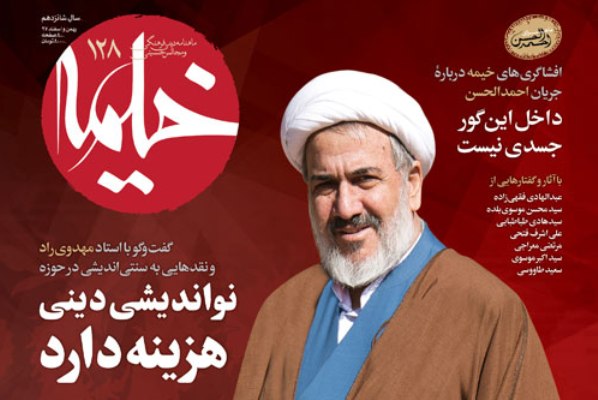 آخرین شماره سال ماهنامه خیمه بر پیشخوان نشریات نشست