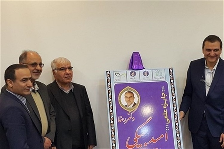 آئین رونمایی از «جایزه علمی رضا امیدبیگی» در یاسوج برگزار شد آئین رونمایی از «جایزه علمی رضا امیدبیگی» در یاسوج برگزار شد