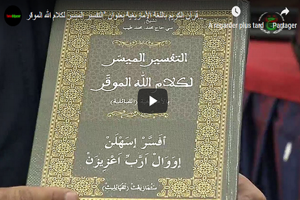 عالم الجزایری از انگیزه‌های تفسیر قرآن به زبان آمازیغی می‌گوید