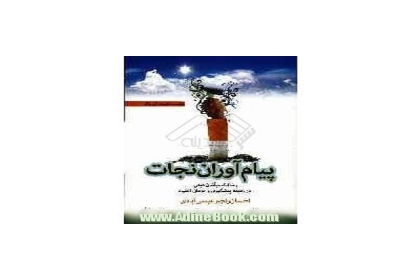 شهدا معجزه میکنند/ ترک اعتیاد با تقویت باورهای دینی شهدا معجزه میکنند/ ترک اعتیاد با تقویت باورهای دینی