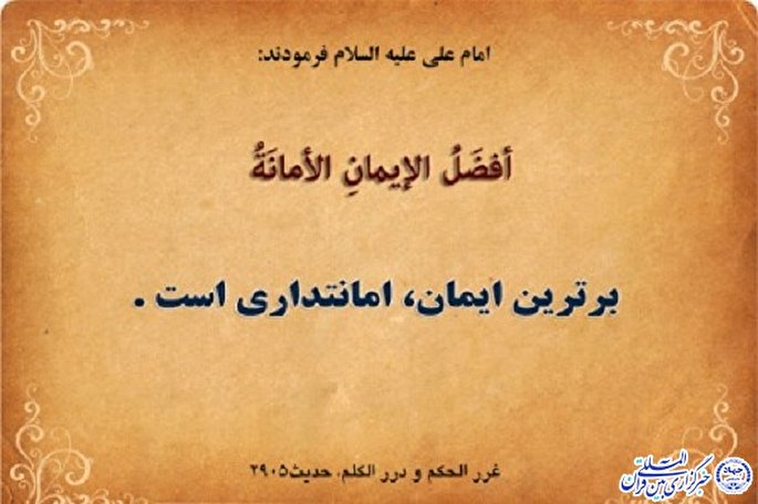 حدیث‌نگاشت/ برترین ایمان