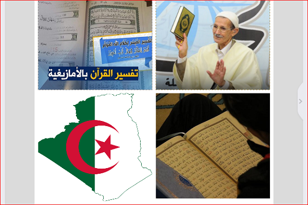 «سی حاج محند الطیب»؛ مترجم قرآن و مفسری از الجزایر/ تفسیر آمازیغی؛ یادگاری ماندگار