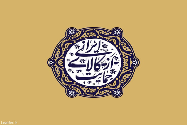 شعار حمایت از کالای ایرانی شروع خوبی برای فرهنگ&zwnj;سازی است
