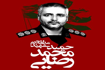 پیام نماینده ولیفقیه و استاندار قزوین در پی بازگشت پیکر شهید «محمدرضایی» پیام نماینده ولیفقیه و استاندار قزوین در پی بازگشت پیکر شهید «محمدرضایی»