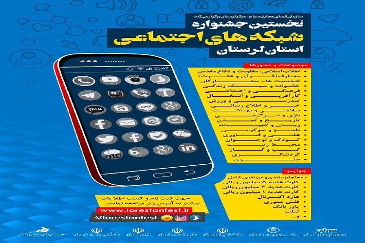 ارسال ۲۰۰ اثر جشنواره شبکه&zwnj;های اجتماعی